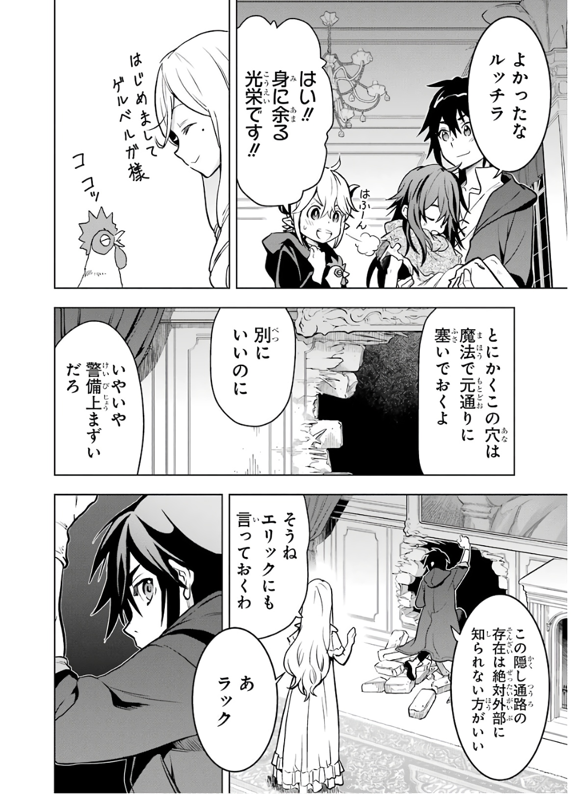 ここは俺に任せて先に行けと言ってから10年がたったら伝説になっていた。 第11話 - Page 38