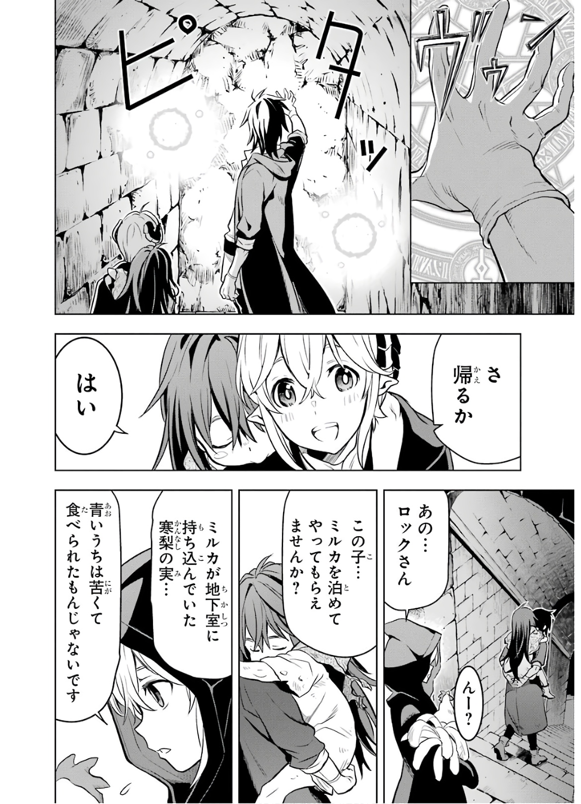 ここは俺に任せて先に行けと言ってから10年がたったら伝説になっていた。 第11話 - Page 40