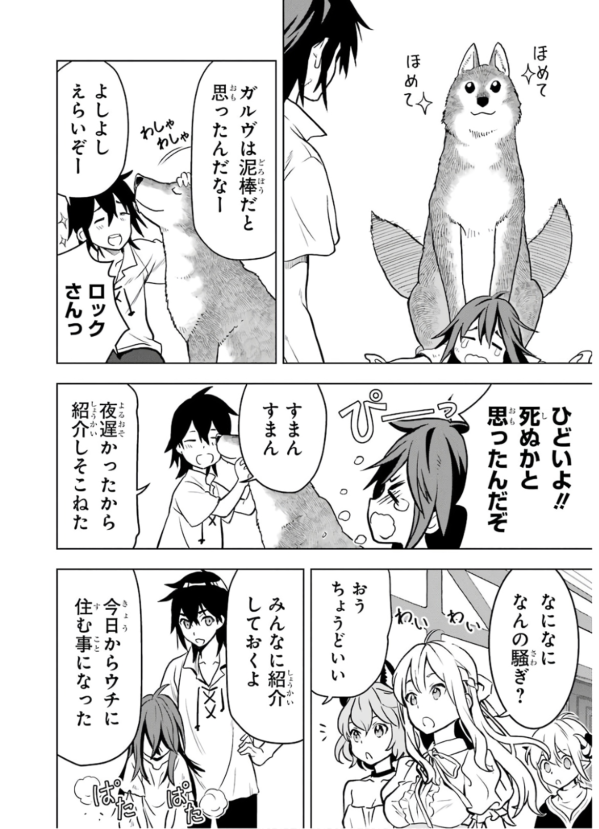 ここは俺に任せて先に行けと言ってから10年がたったら伝説になっていた。 第11話 - Page 44