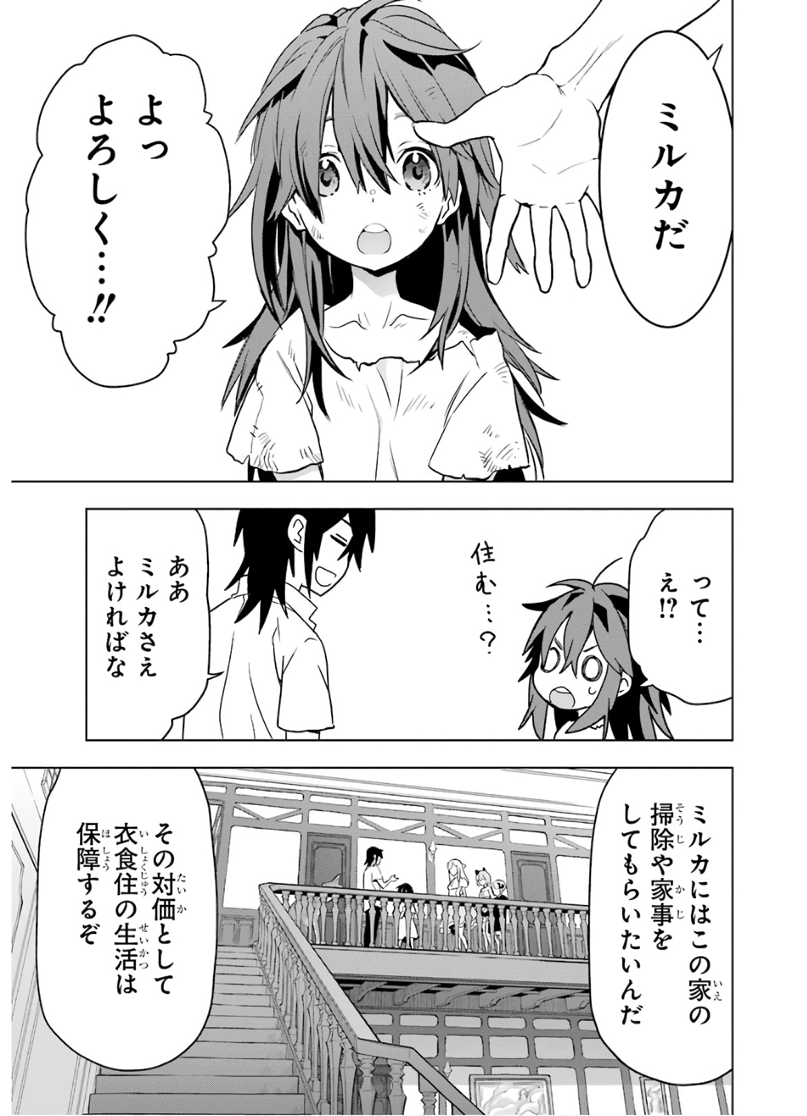 ここは俺に任せて先に行けと言ってから10年がたったら伝説になっていた。 第11話 - Page 45