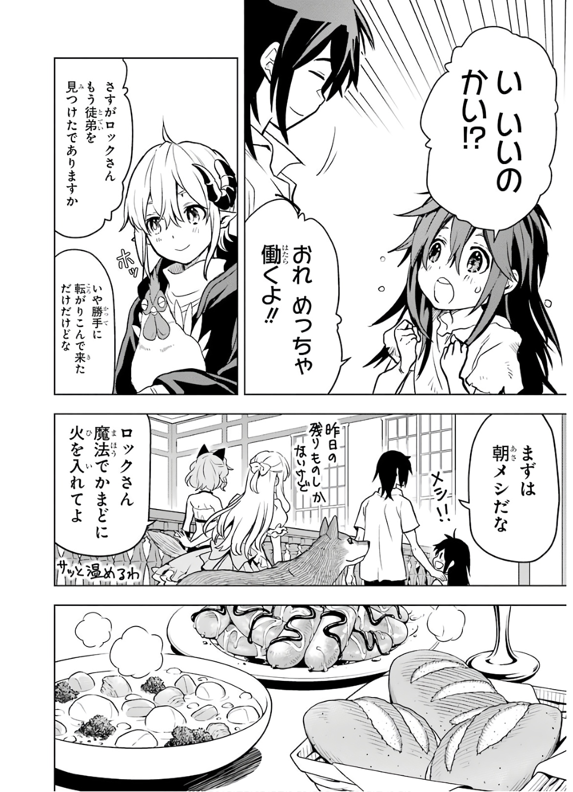 ここは俺に任せて先に行けと言ってから10年がたったら伝説になっていた。 第11話 - Page 46