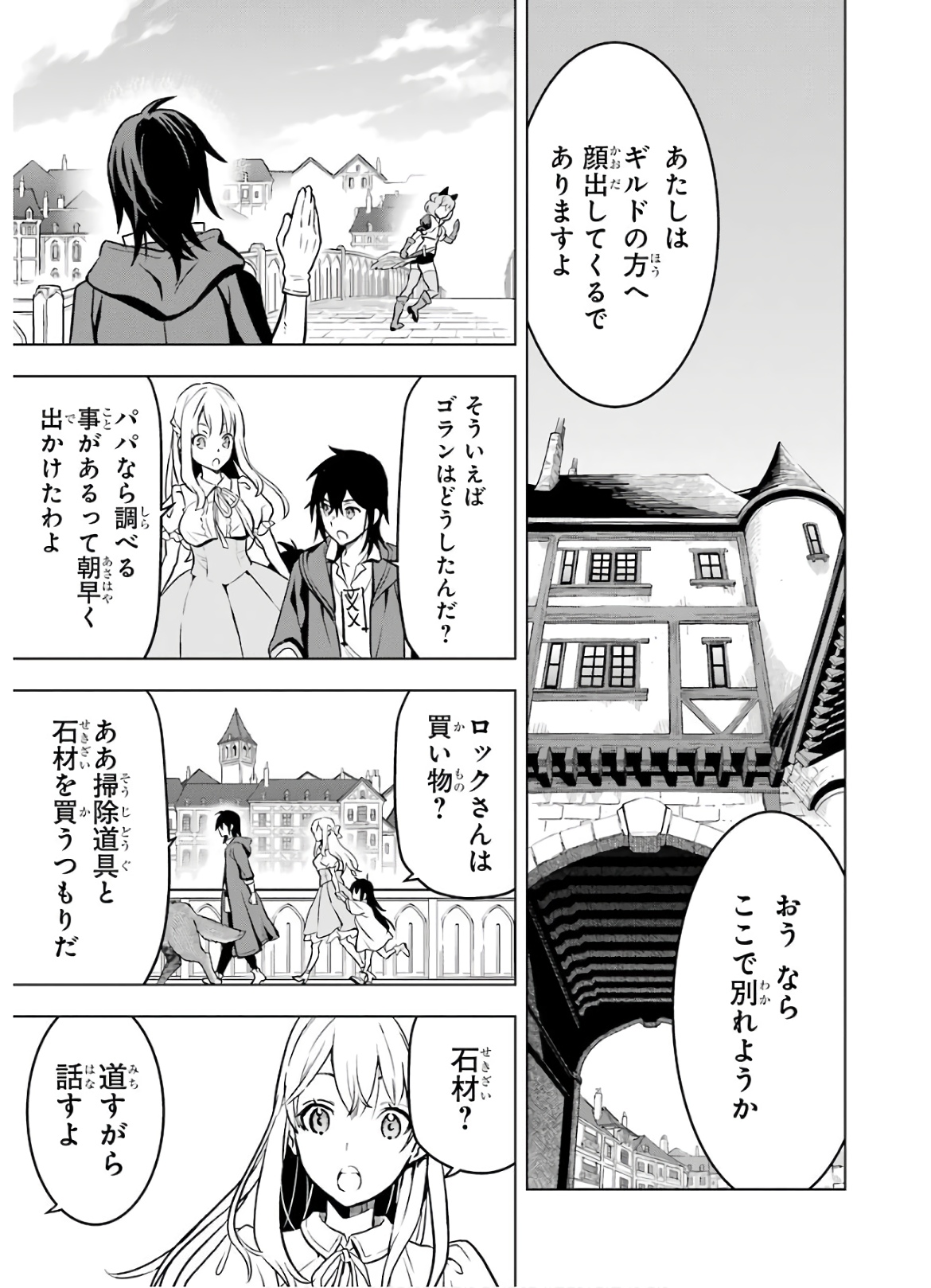 ここは俺に任せて先に行けと言ってから10年がたったら伝説になっていた。 第11話 - Page 49