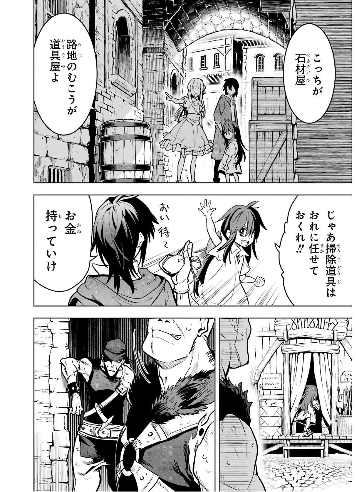 ここは俺に任せて先に行けと言ってから10年がたったら伝説になっていた。 第11話 - Page 50