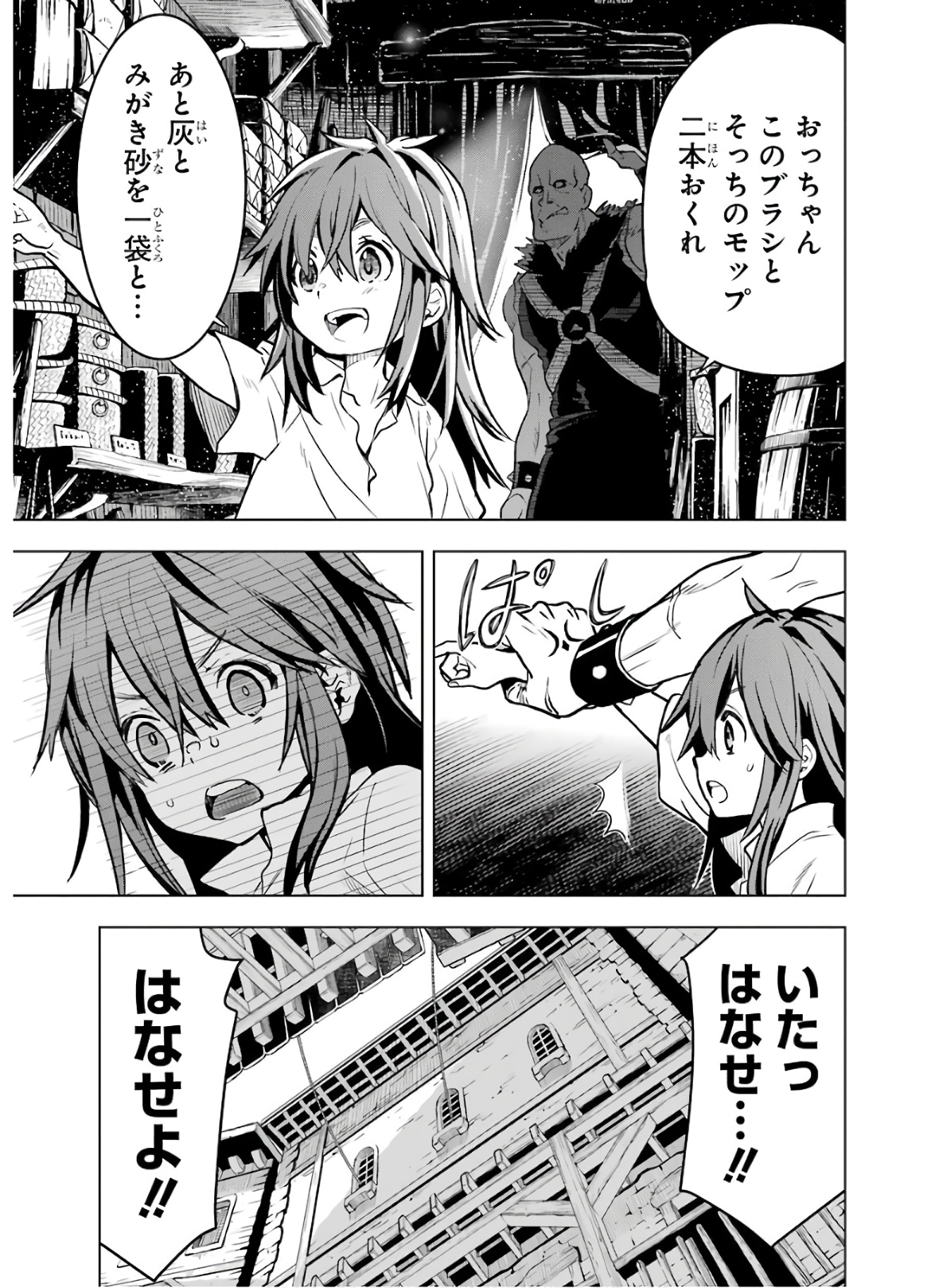 ここは俺に任せて先に行けと言ってから10年がたったら伝説になっていた。 第11話 - Page 51