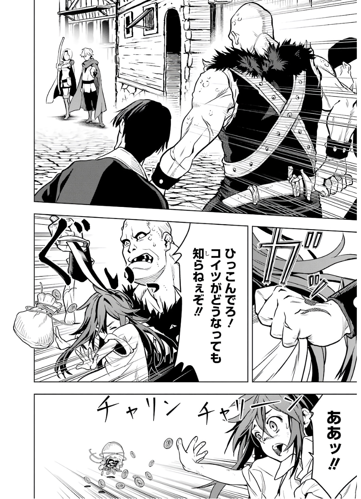 ここは俺に任せて先に行けと言ってから10年がたったら伝説になっていた。 第12話 - Page 2