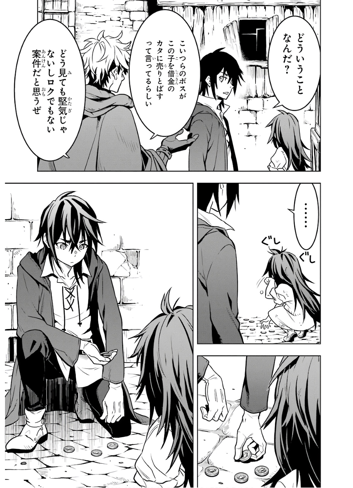 ここは俺に任せて先に行けと言ってから10年がたったら伝説になっていた。 第12話 - Page 7