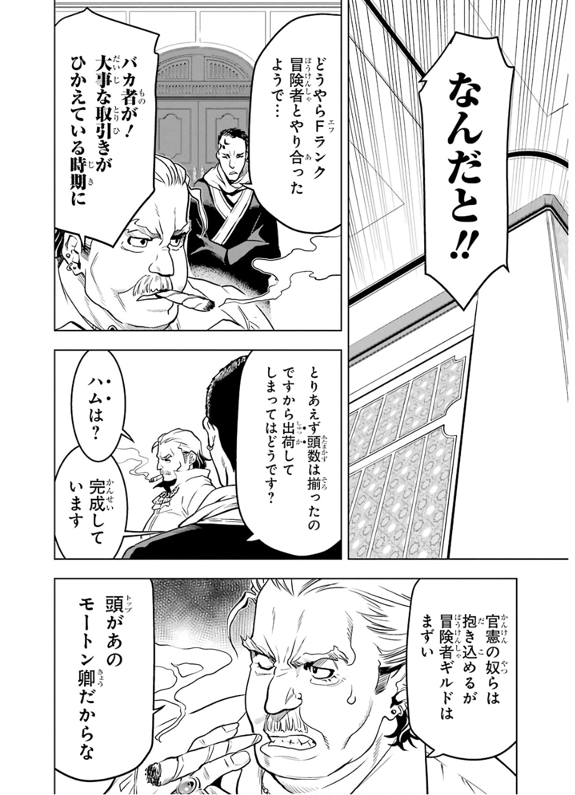 ここは俺に任せて先に行けと言ってから10年がたったら伝説になっていた。 第12話 - Page 18