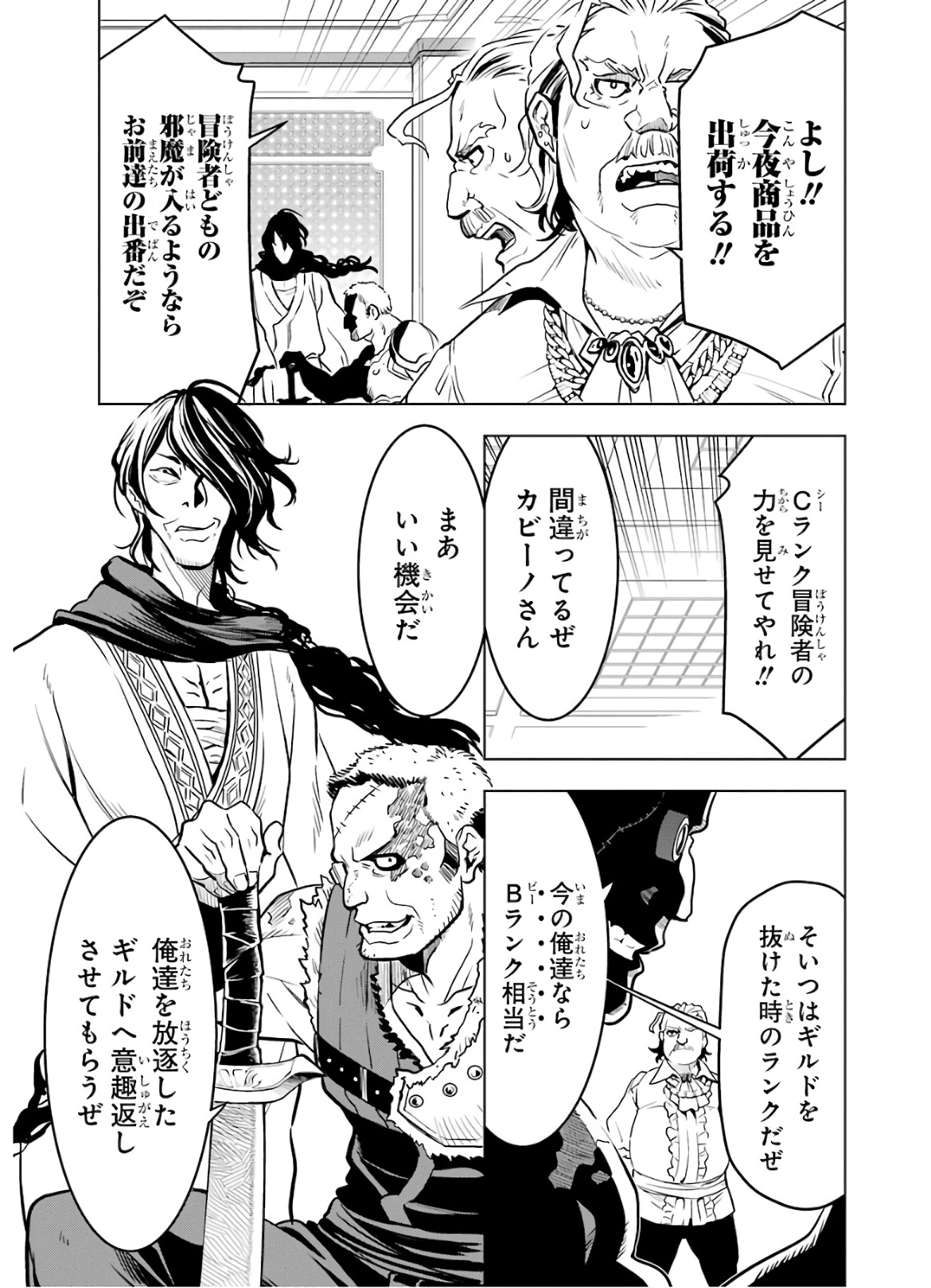 ここは俺に任せて先に行けと言ってから10年がたったら伝説になっていた。 第12話 - Page 19