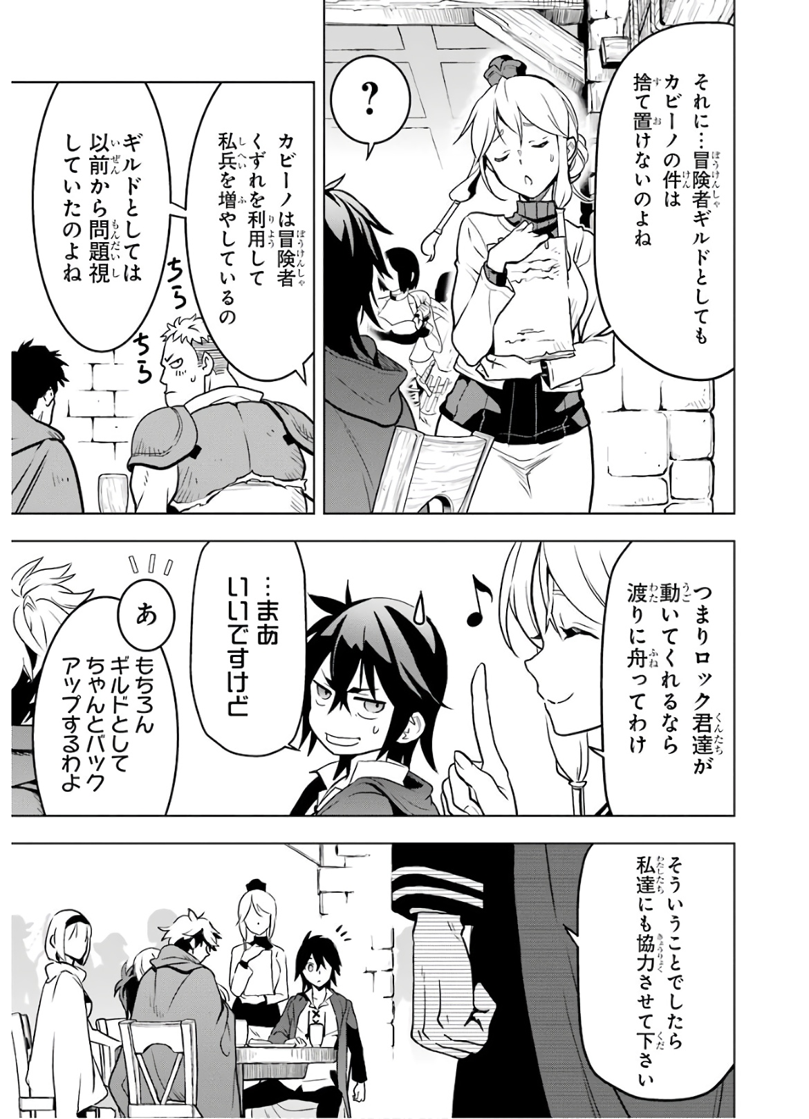 ここは俺に任せて先に行けと言ってから10年がたったら伝説になっていた。 第12話 - Page 23