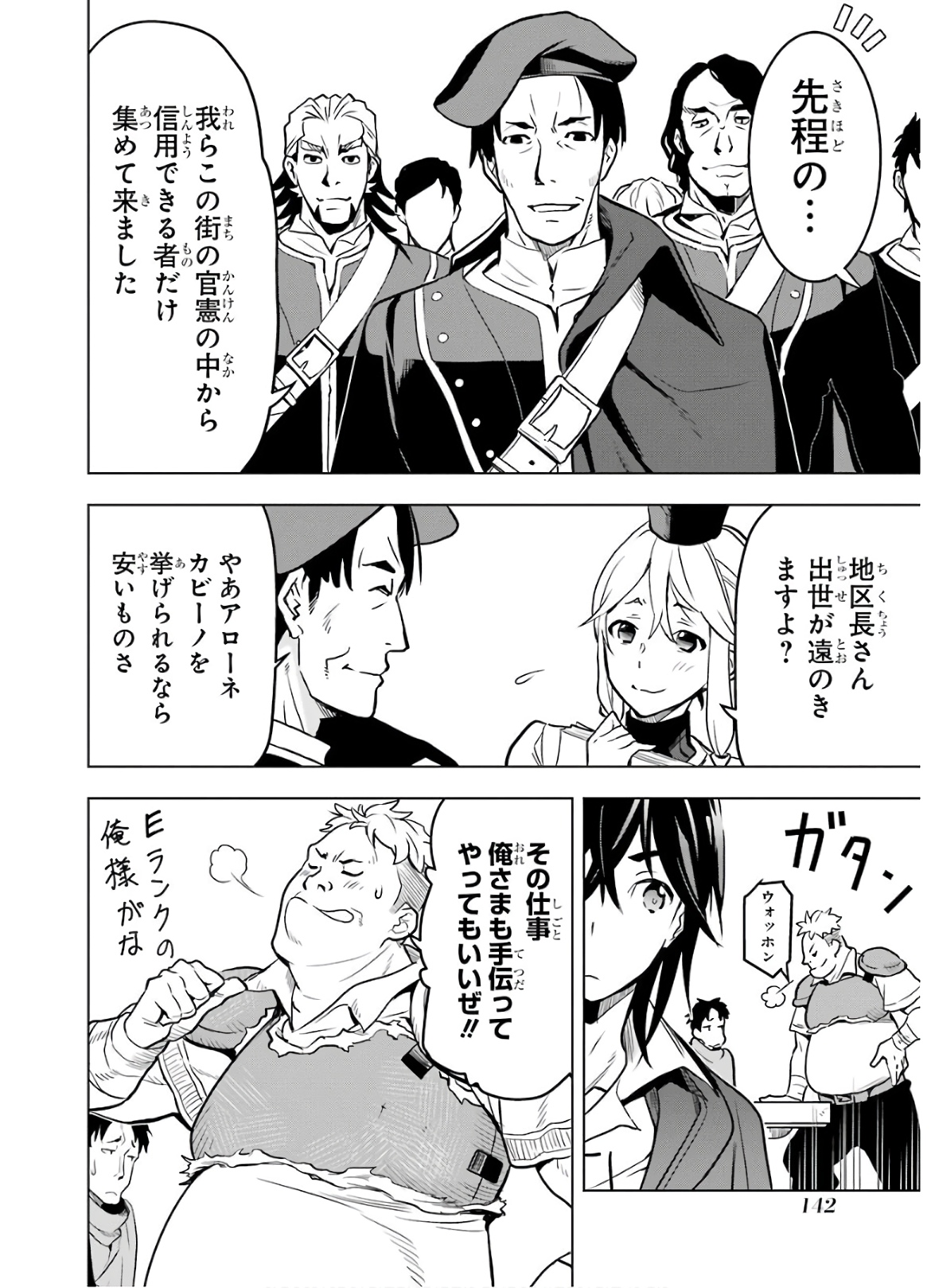 ここは俺に任せて先に行けと言ってから10年がたったら伝説になっていた。 第12話 - Page 24