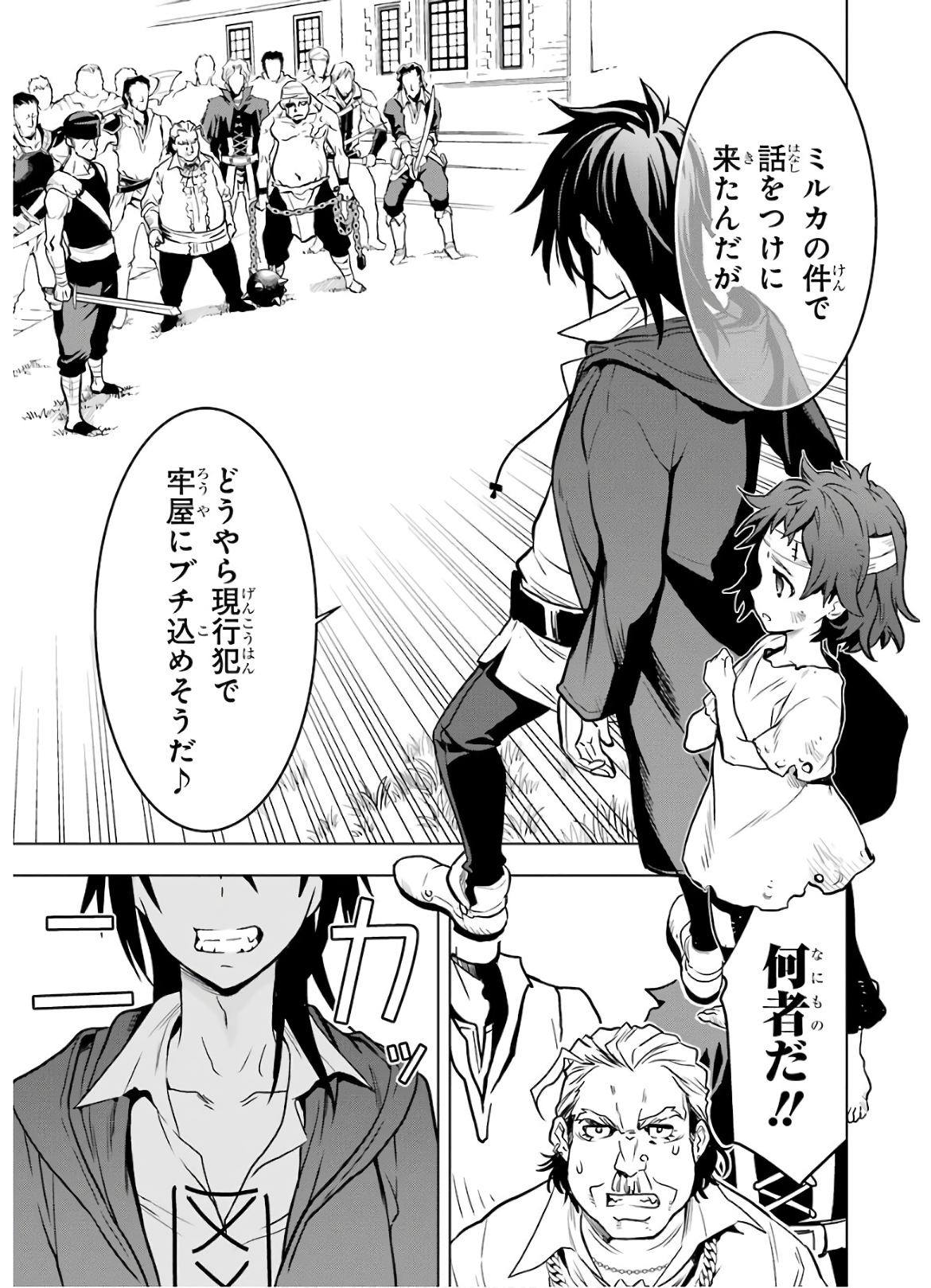 ここは俺に任せて先に行けと言ってから10年がたったら伝説になっていた。 第12話 - Page 29