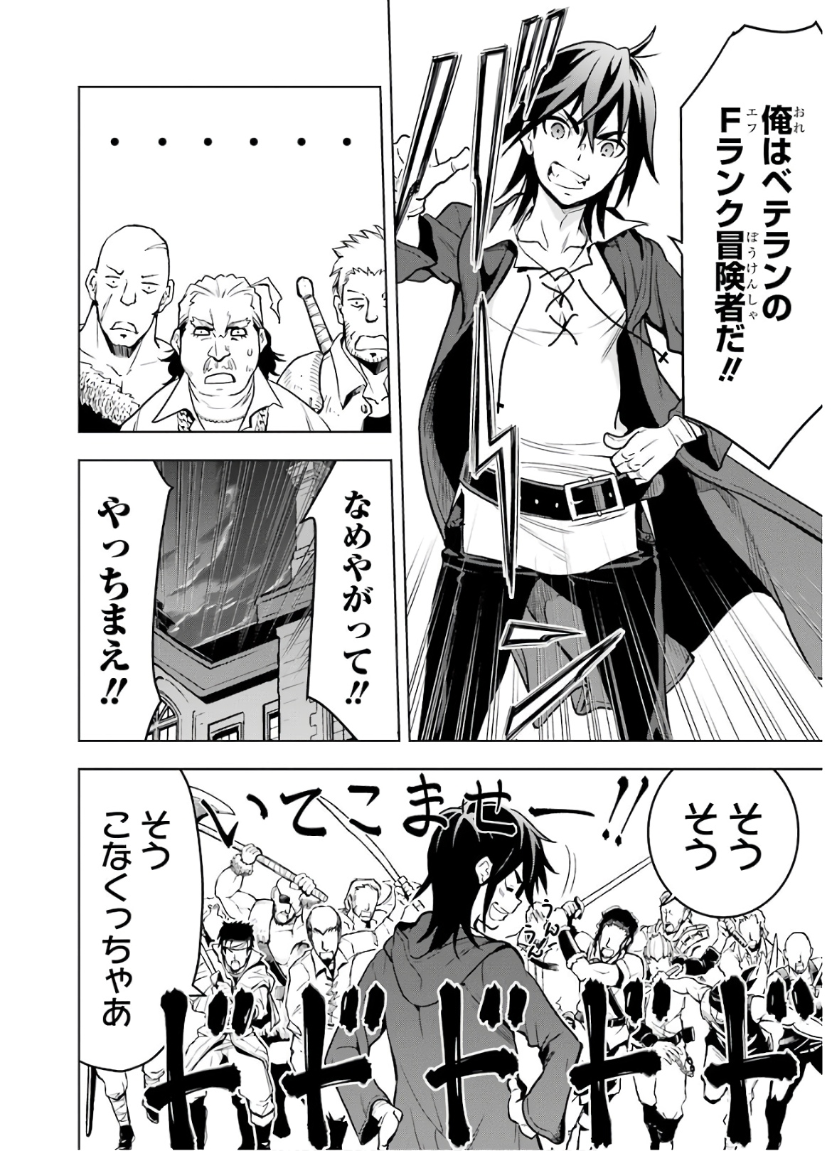 ここは俺に任せて先に行けと言ってから10年がたったら伝説になっていた。 第12話 - Page 30