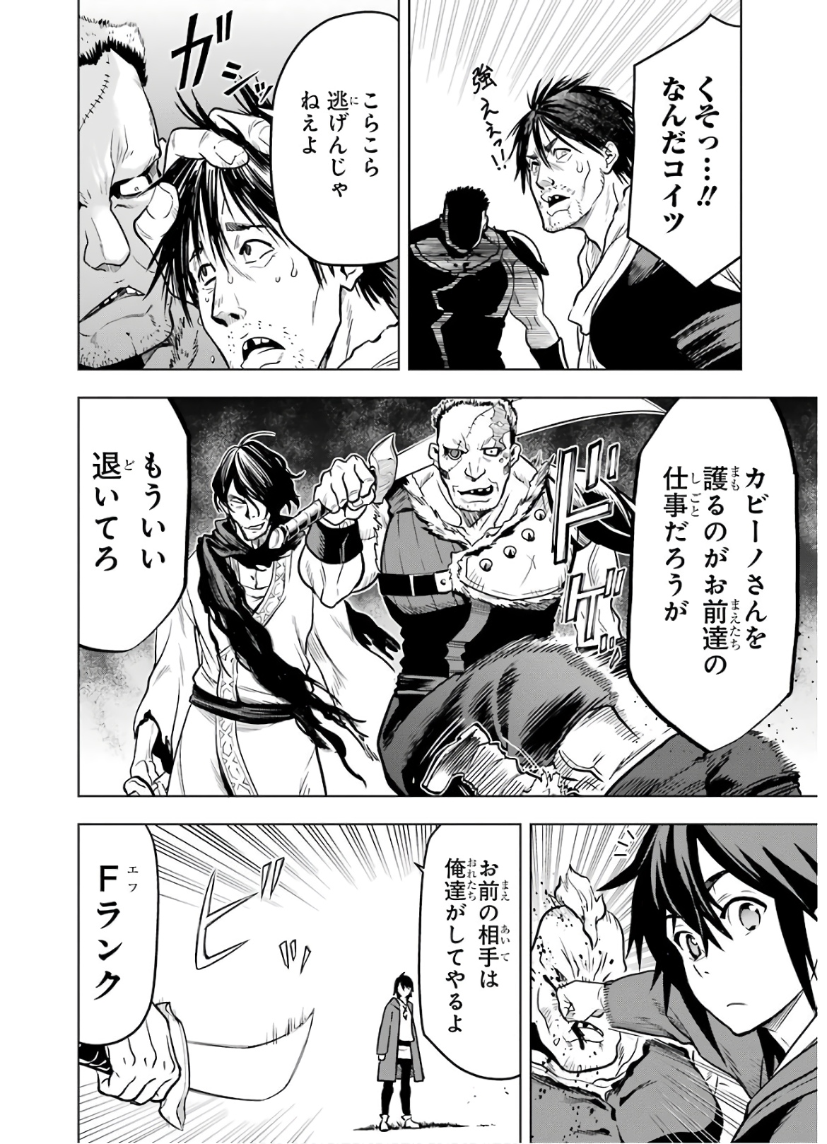 ここは俺に任せて先に行けと言ってから10年がたったら伝説になっていた。 第12話 - Page 32