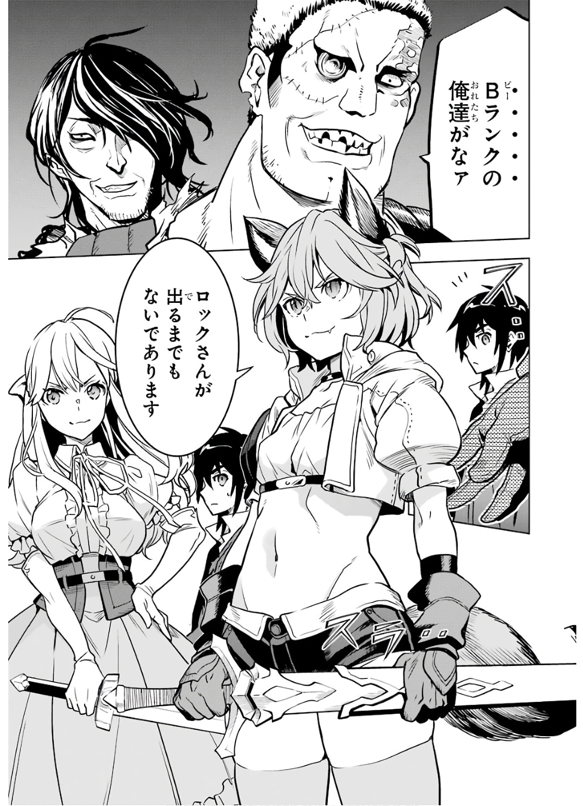 ここは俺に任せて先に行けと言ってから10年がたったら伝説になっていた。 第12話 - Page 33