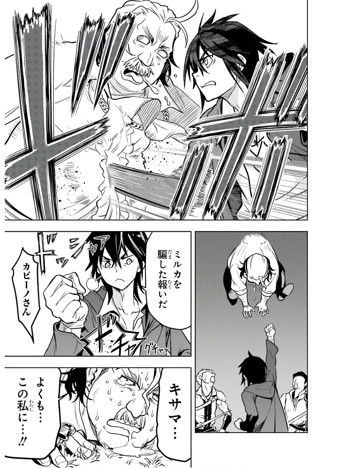 ここは俺に任せて先に行けと言ってから10年がたったら伝説になっていた。 第12話 - Page 45