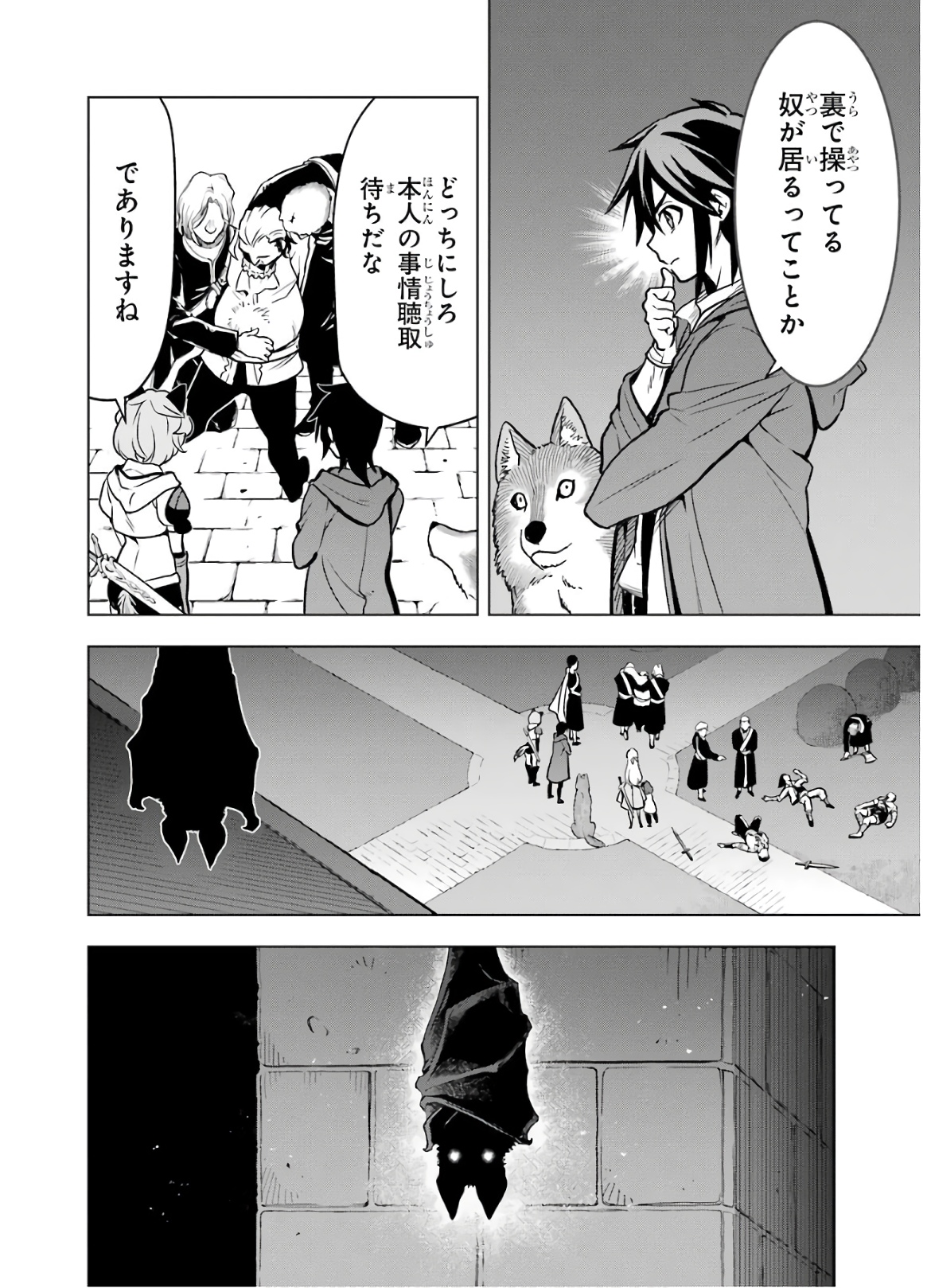 ここは俺に任せて先に行けと言ってから10年がたったら伝説になっていた。 第12話 - Page 50