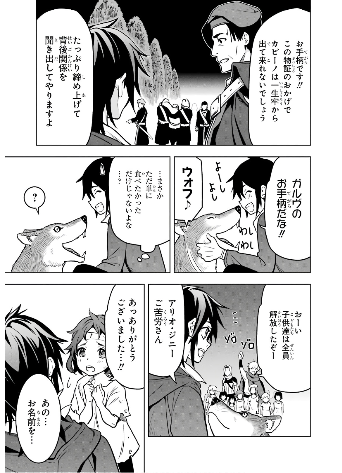 ここは俺に任せて先に行けと言ってから10年がたったら伝説になっていた。 第12話 - Page 51