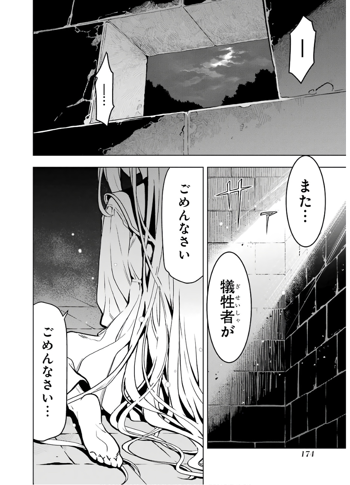 ここは俺に任せて先に行けと言ってから10年がたったら伝説になっていた。 第12話 - Page 56