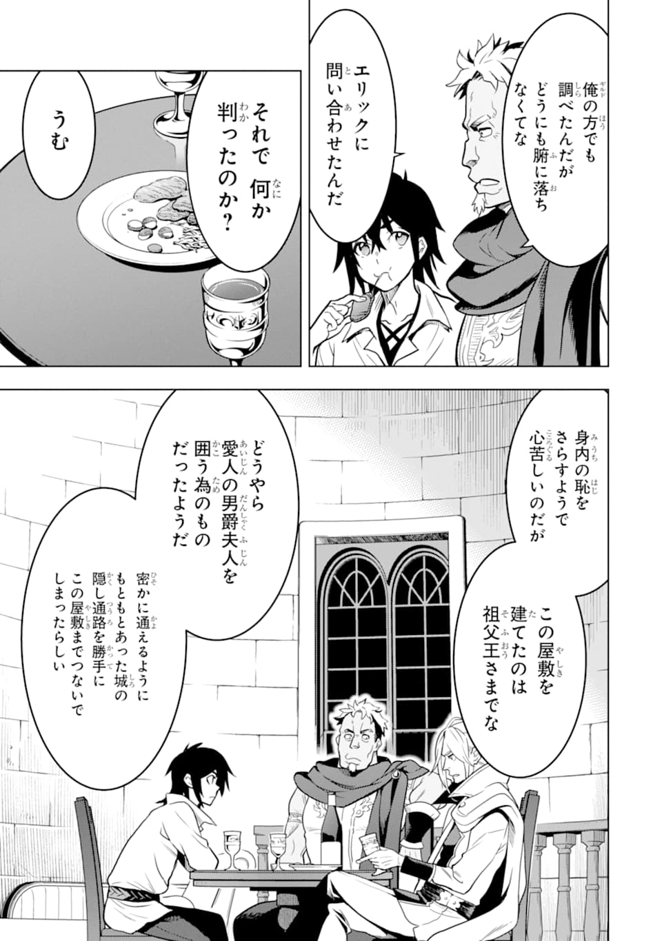 ここは俺に任せて先に行けと言ってから10年がたったら伝説になっていた。 第13話 - Page 3