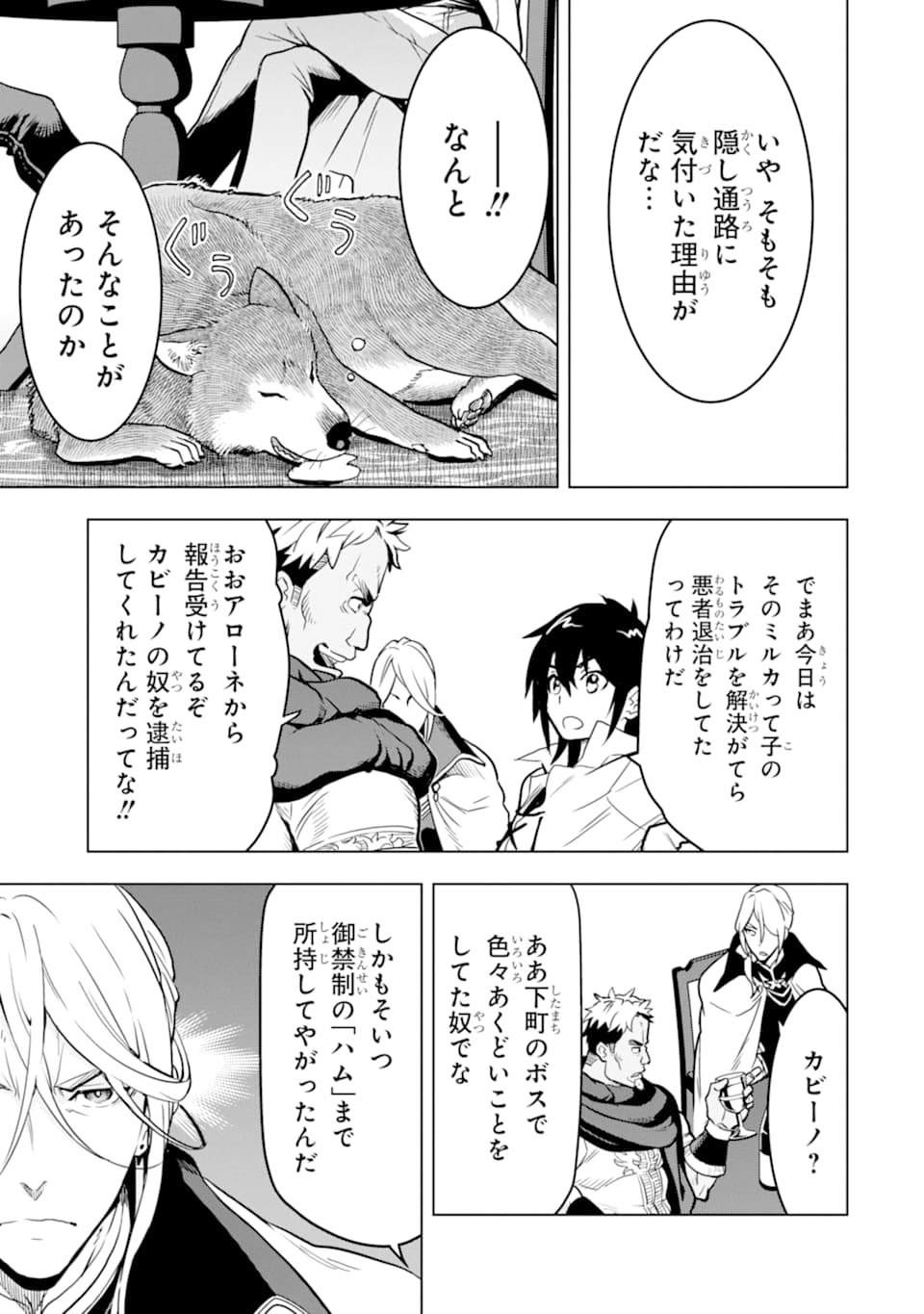 ここは俺に任せて先に行けと言ってから10年がたったら伝説になっていた。 第13話 - Page 5