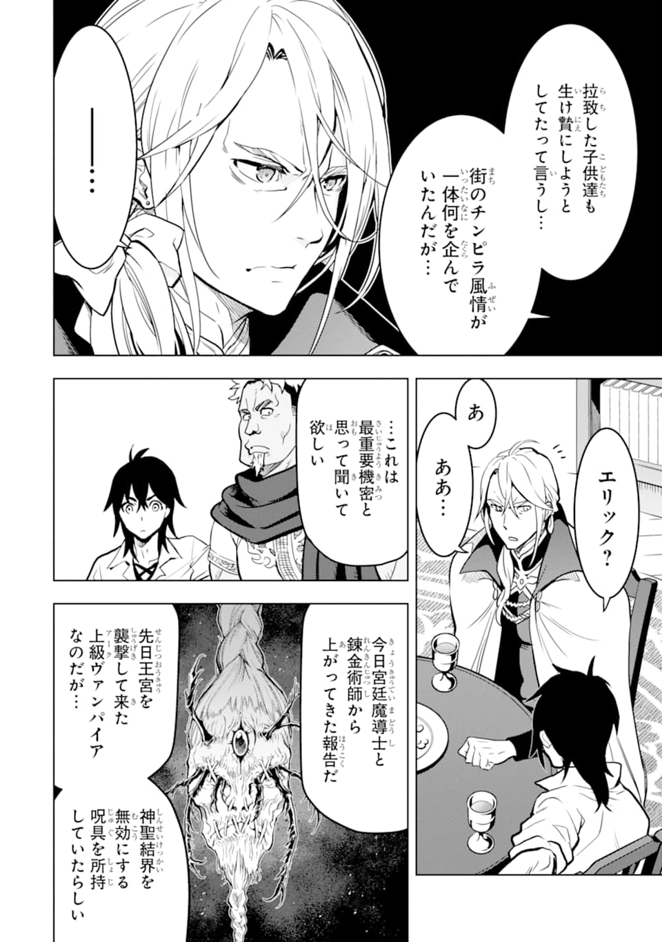 ここは俺に任せて先に行けと言ってから10年がたったら伝説になっていた。 第13話 - Page 6