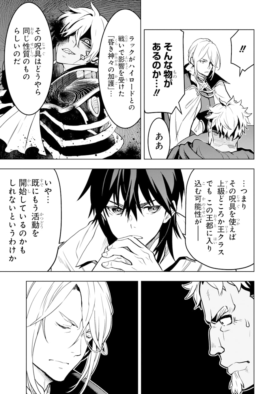 ここは俺に任せて先に行けと言ってから10年がたったら伝説になっていた。 第13話 - Page 7