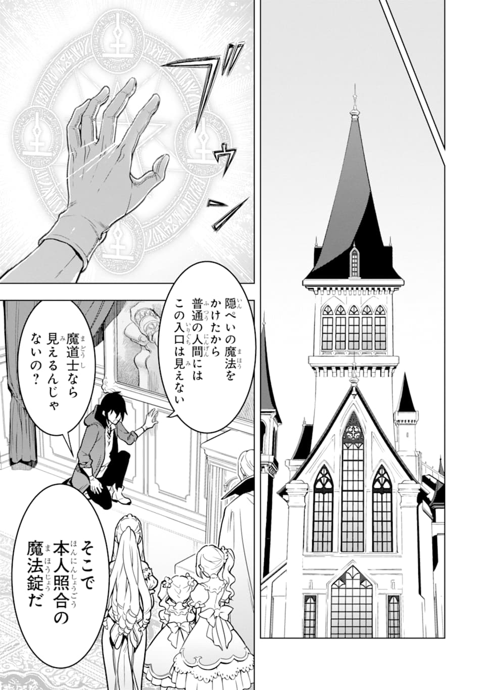 ここは俺に任せて先に行けと言ってから10年がたったら伝説になっていた。 第13話 - Page 23