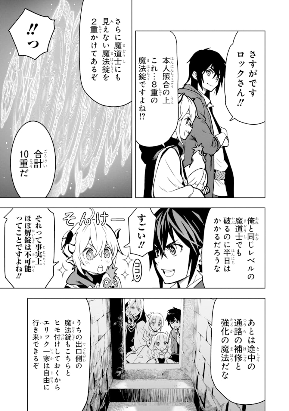 ここは俺に任せて先に行けと言ってから10年がたったら伝説になっていた。 第13話 - Page 25