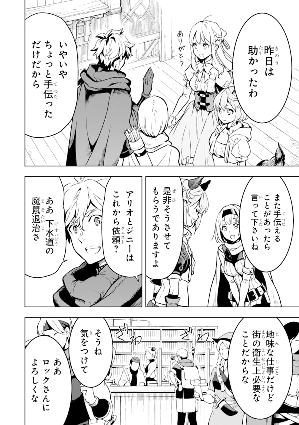 ここは俺に任せて先に行けと言ってから10年がたったら伝説になっていた。 第13話 - Page 28