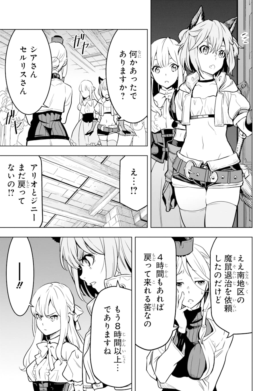 ここは俺に任せて先に行けと言ってから10年がたったら伝説になっていた。 第13話 - Page 37