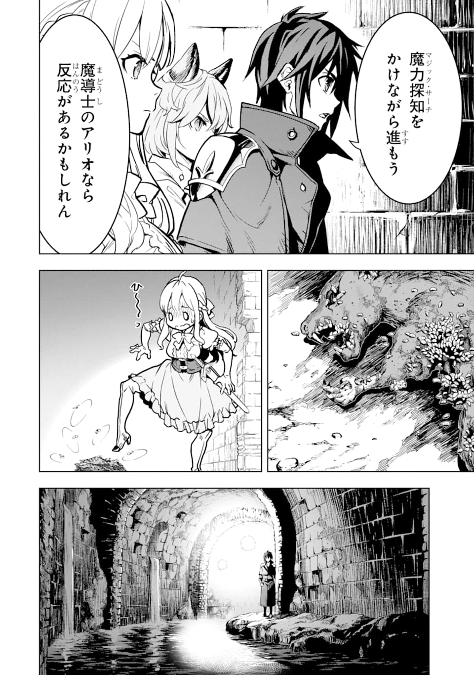 ここは俺に任せて先に行けと言ってから10年がたったら伝説になっていた。 第13話 - Page 40