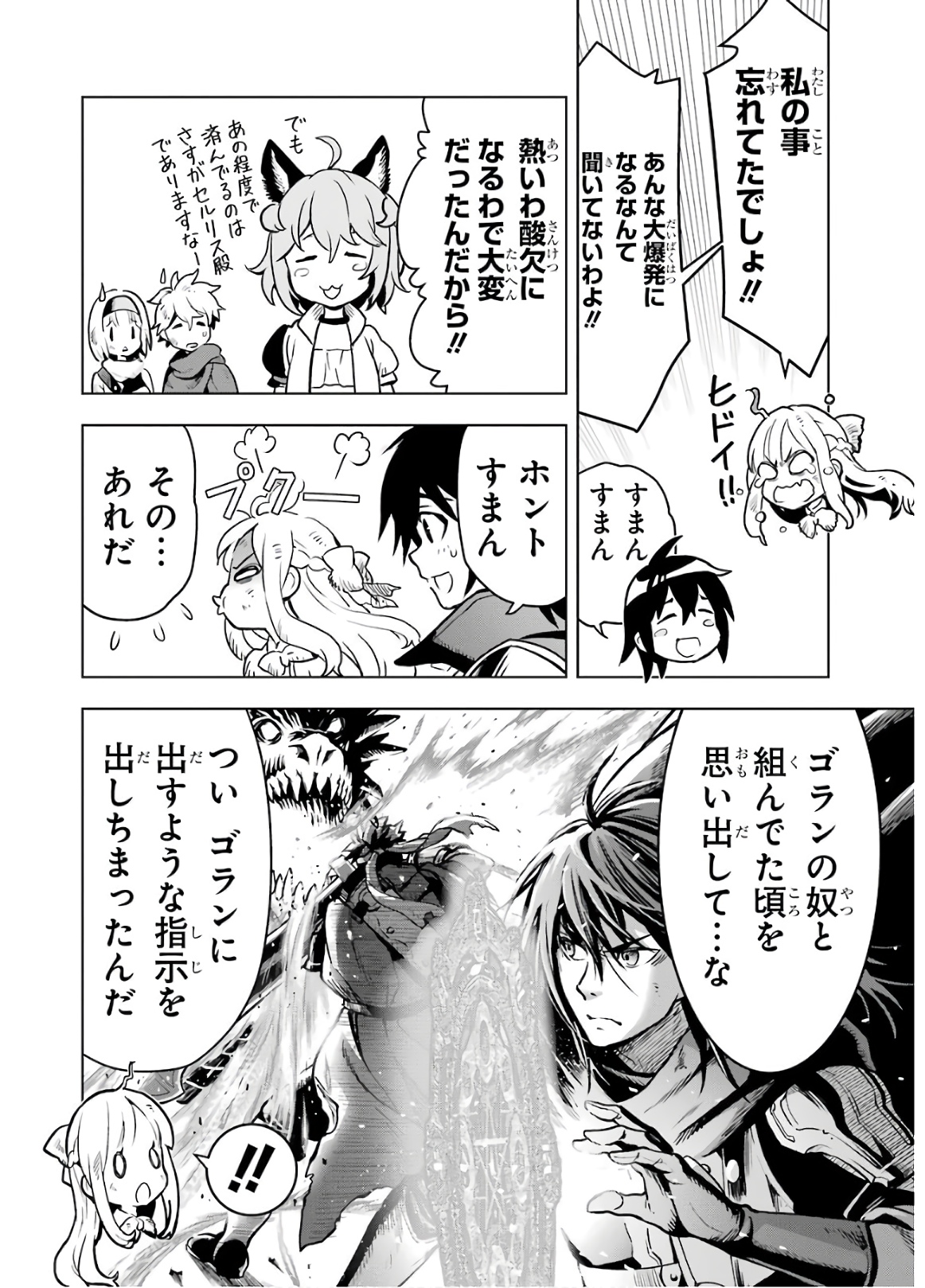 ここは俺に任せて先に行けと言ってから10年がたったら伝説になっていた。 第14話 - Page 8