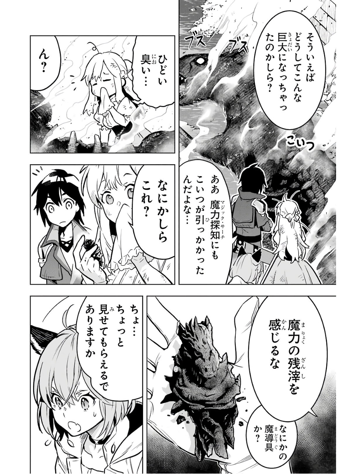 ここは俺に任せて先に行けと言ってから10年がたったら伝説になっていた。 第14話 - Page 10