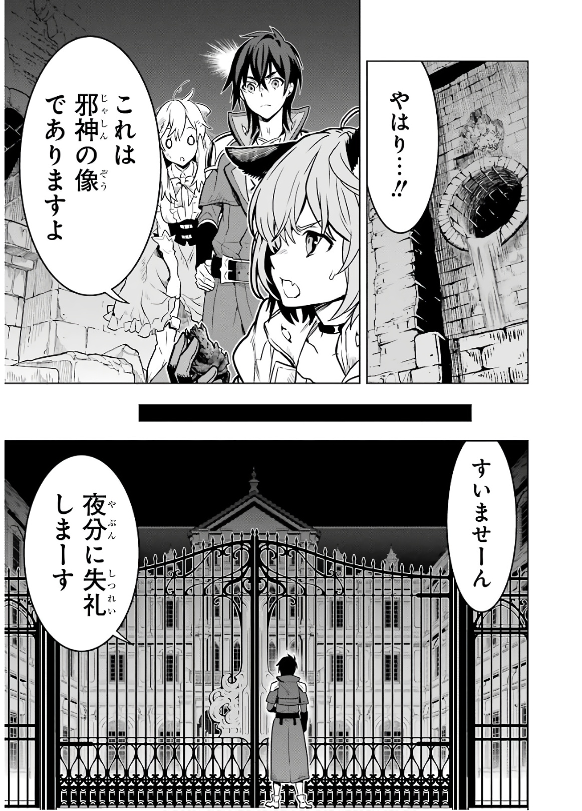 ここは俺に任せて先に行けと言ってから10年がたったら伝説になっていた。 第14話 - Page 11