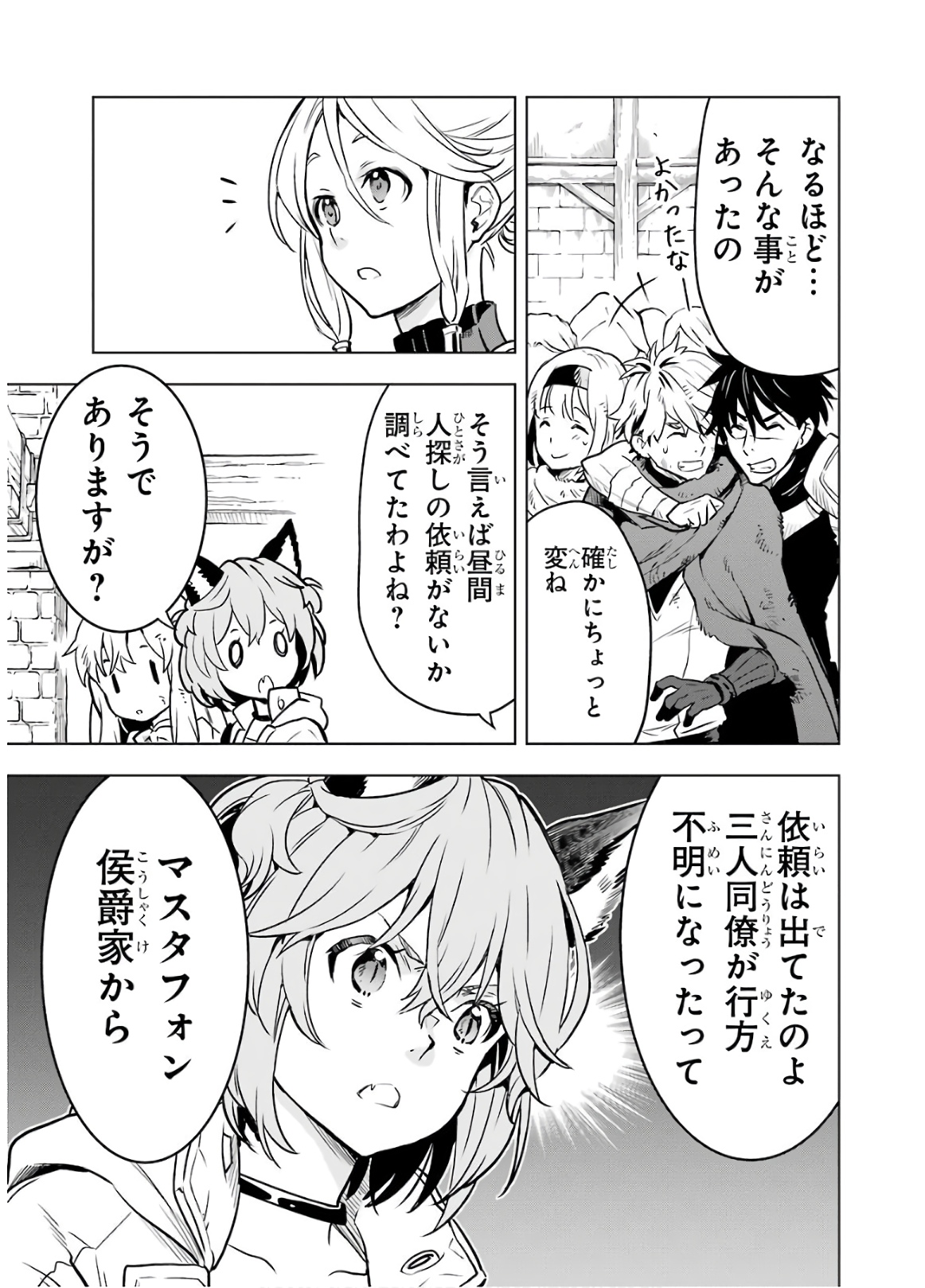 ここは俺に任せて先に行けと言ってから10年がたったら伝説になっていた。 第14話 - Page 17