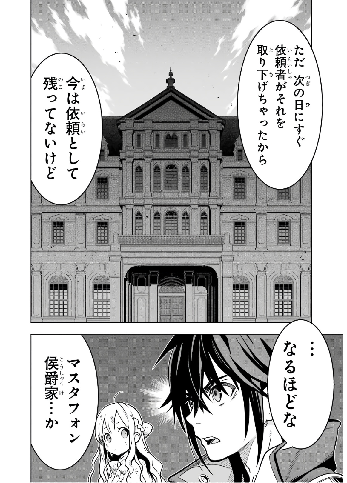 ここは俺に任せて先に行けと言ってから10年がたったら伝説になっていた。 第14話 - Page 18