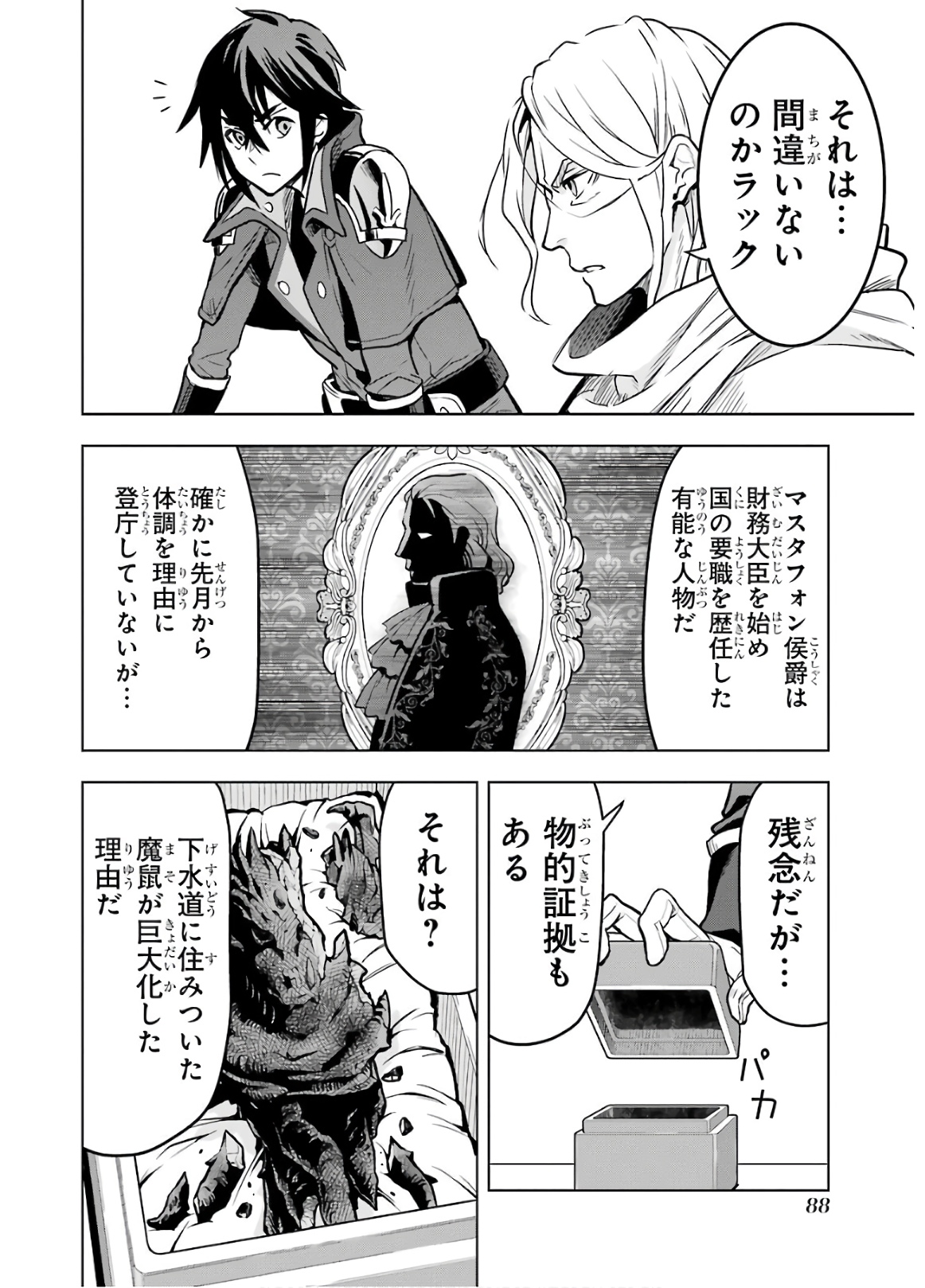 ここは俺に任せて先に行けと言ってから10年がたったら伝説になっていた。 第14話 - Page 26