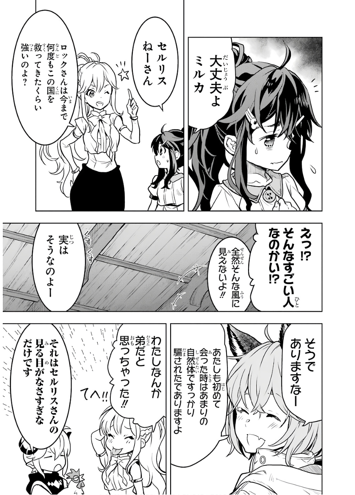 ここは俺に任せて先に行けと言ってから10年がたったら伝説になっていた。 第15話 - Page 5