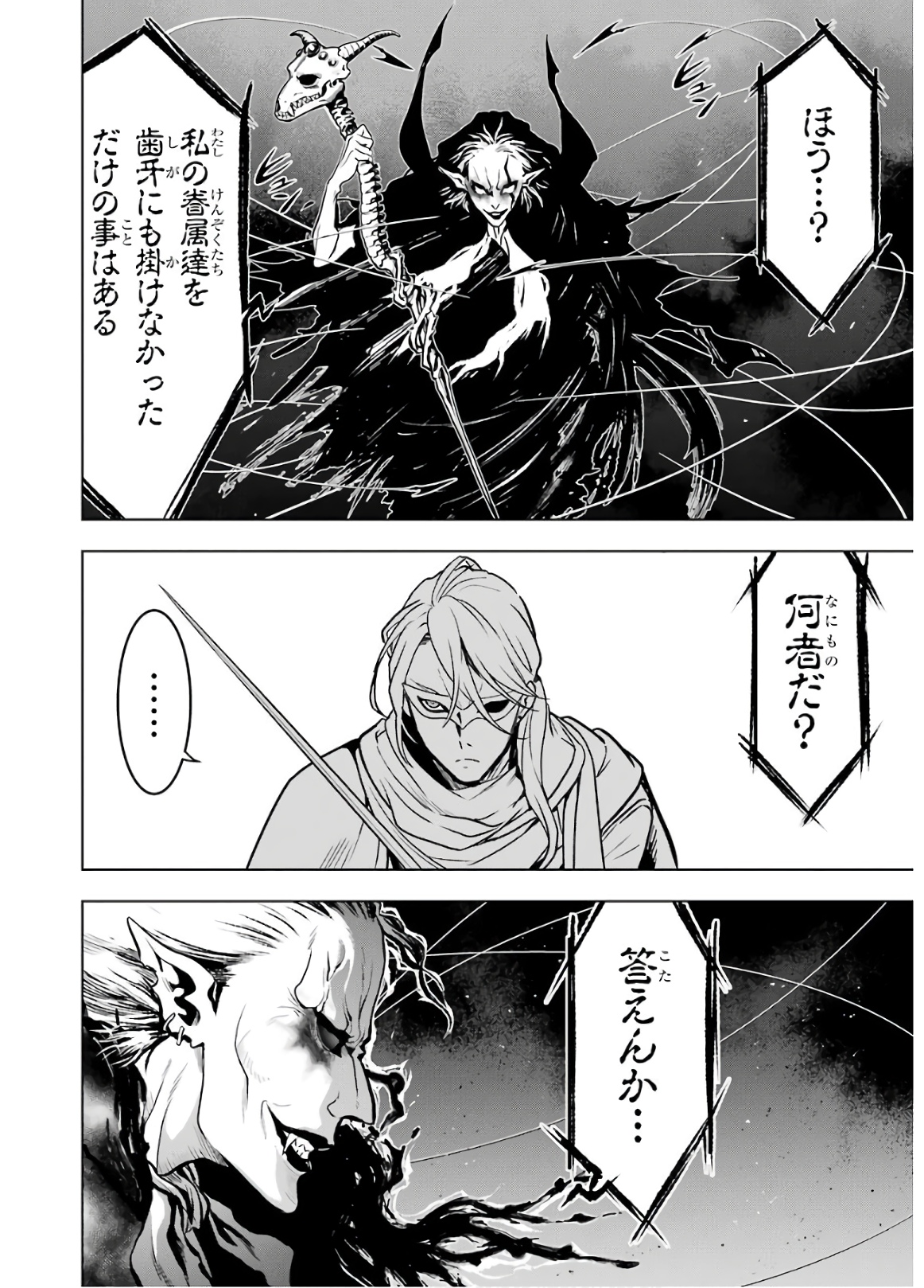 ここは俺に任せて先に行けと言ってから10年がたったら伝説になっていた。 第15話 - Page 18