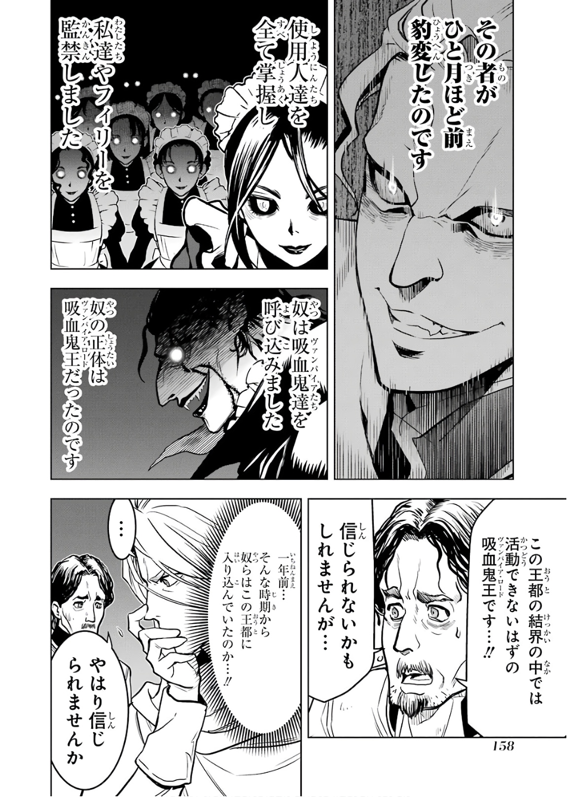 ここは俺に任せて先に行けと言ってから10年がたったら伝説になっていた。 第15話 - Page 34