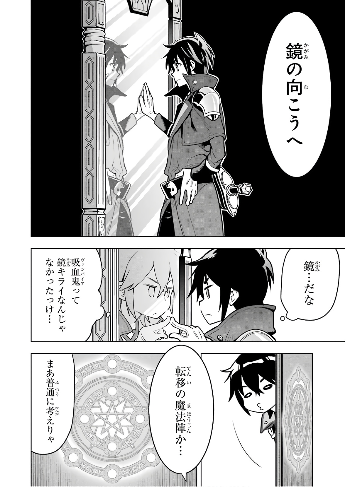 ここは俺に任せて先に行けと言ってから10年がたったら伝説になっていた。 第15話 - Page 36