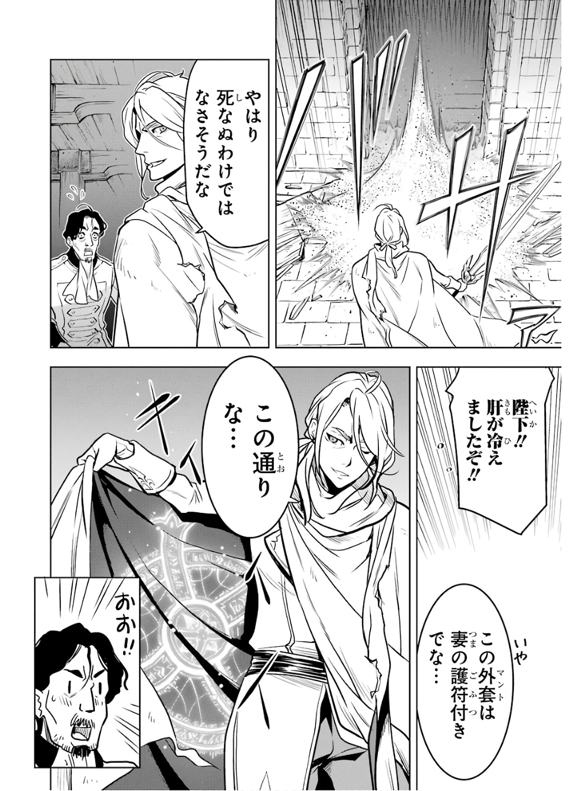 ここは俺に任せて先に行けと言ってから10年がたったら伝説になっていた。 第15話 - Page 48