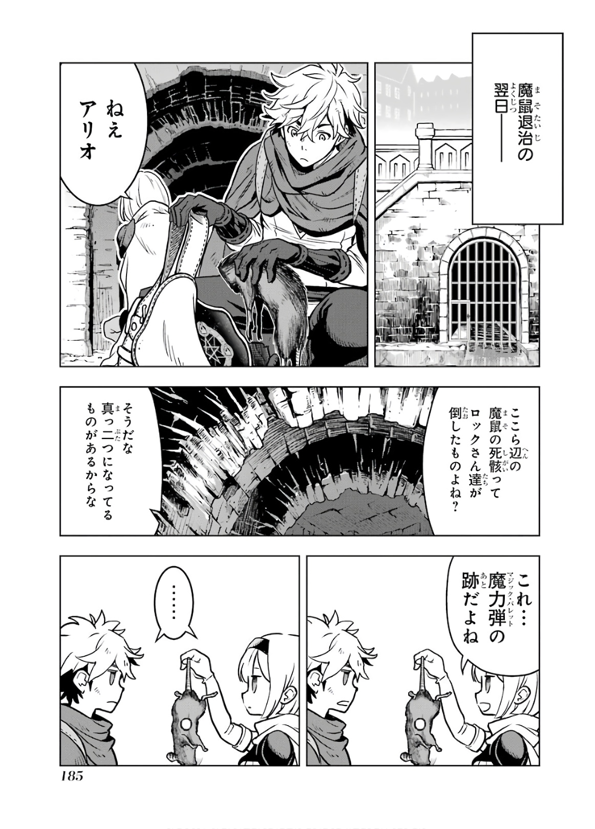 ここは俺に任せて先に行けと言ってから10年がたったら伝説になっていた。 第15話 - Page 61