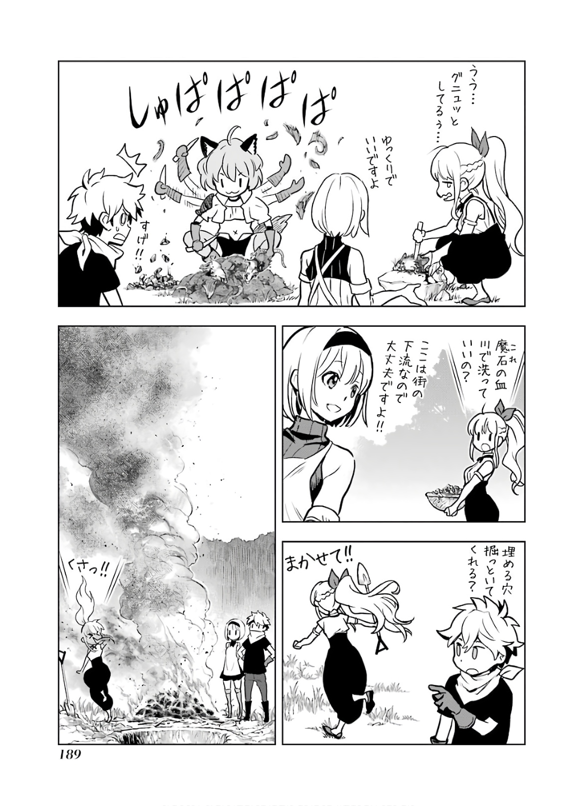 ここは俺に任せて先に行けと言ってから10年がたったら伝説になっていた。 第15話 - Page 65