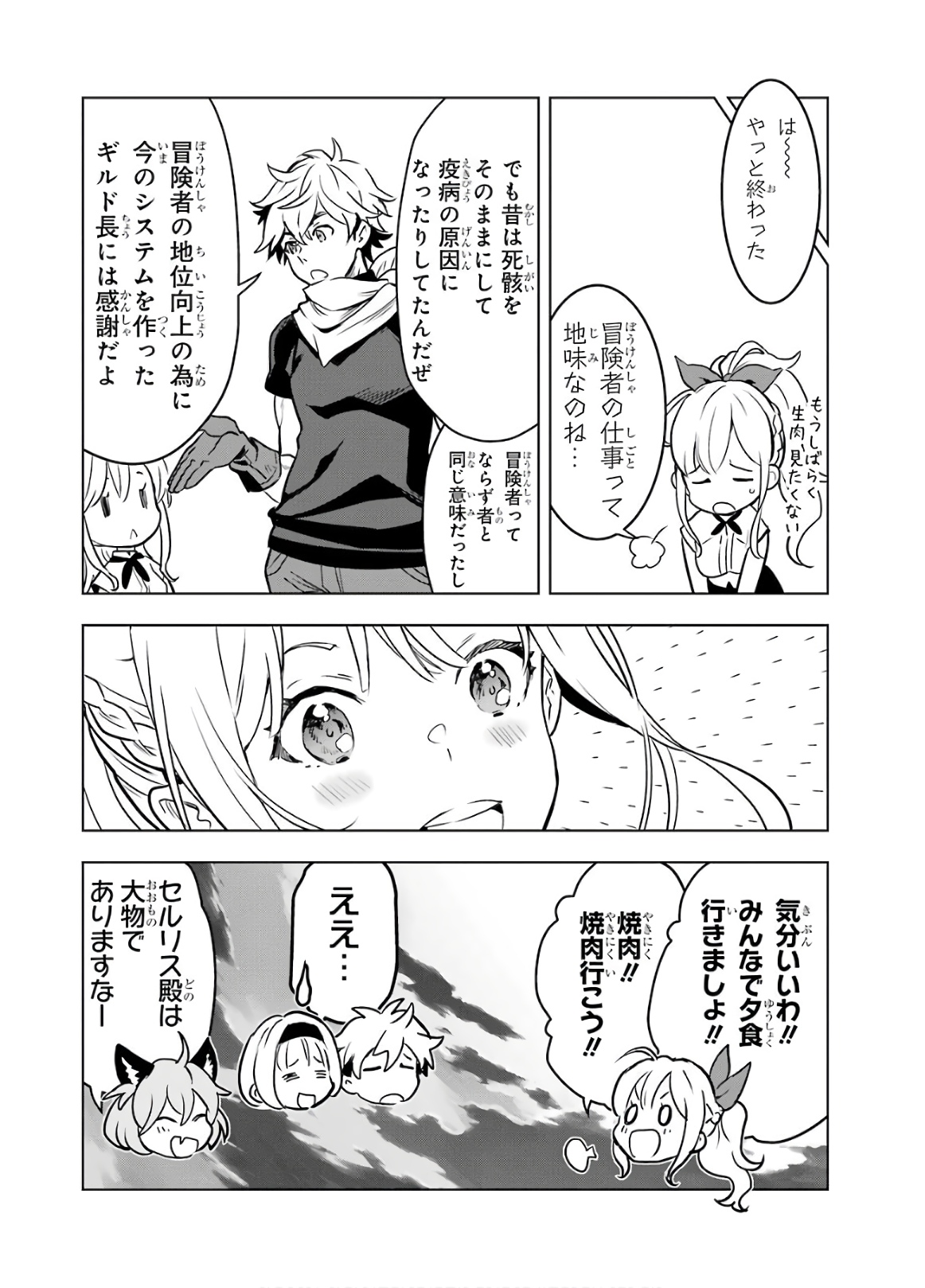 ここは俺に任せて先に行けと言ってから10年がたったら伝説になっていた。 第15話 - Page 66