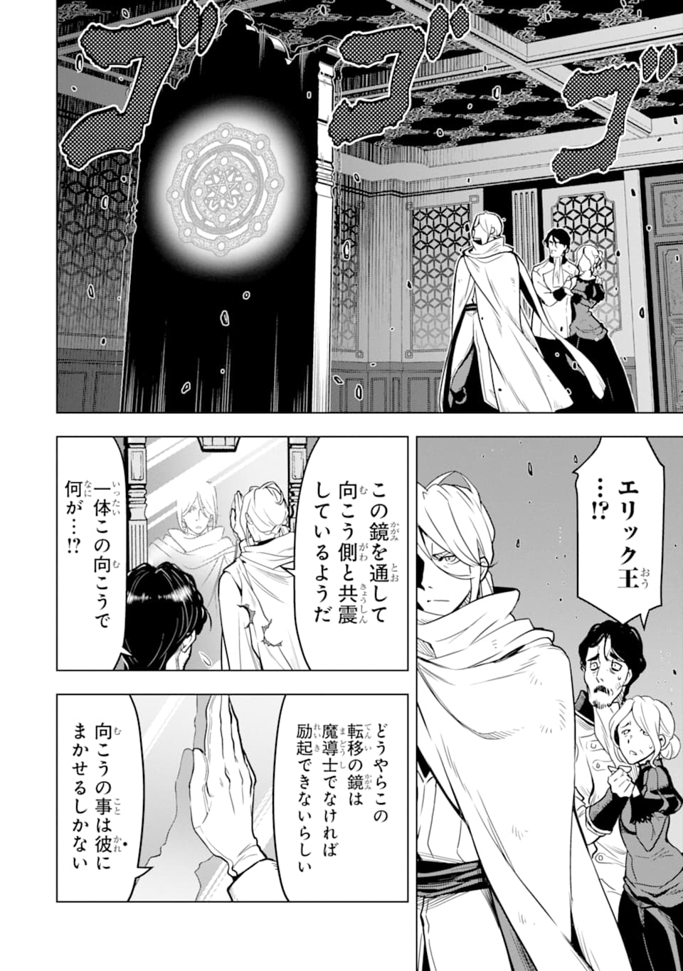 ここは俺に任せて先に行けと言ってから10年がたったら伝説になっていた。 第16話 - Page 22