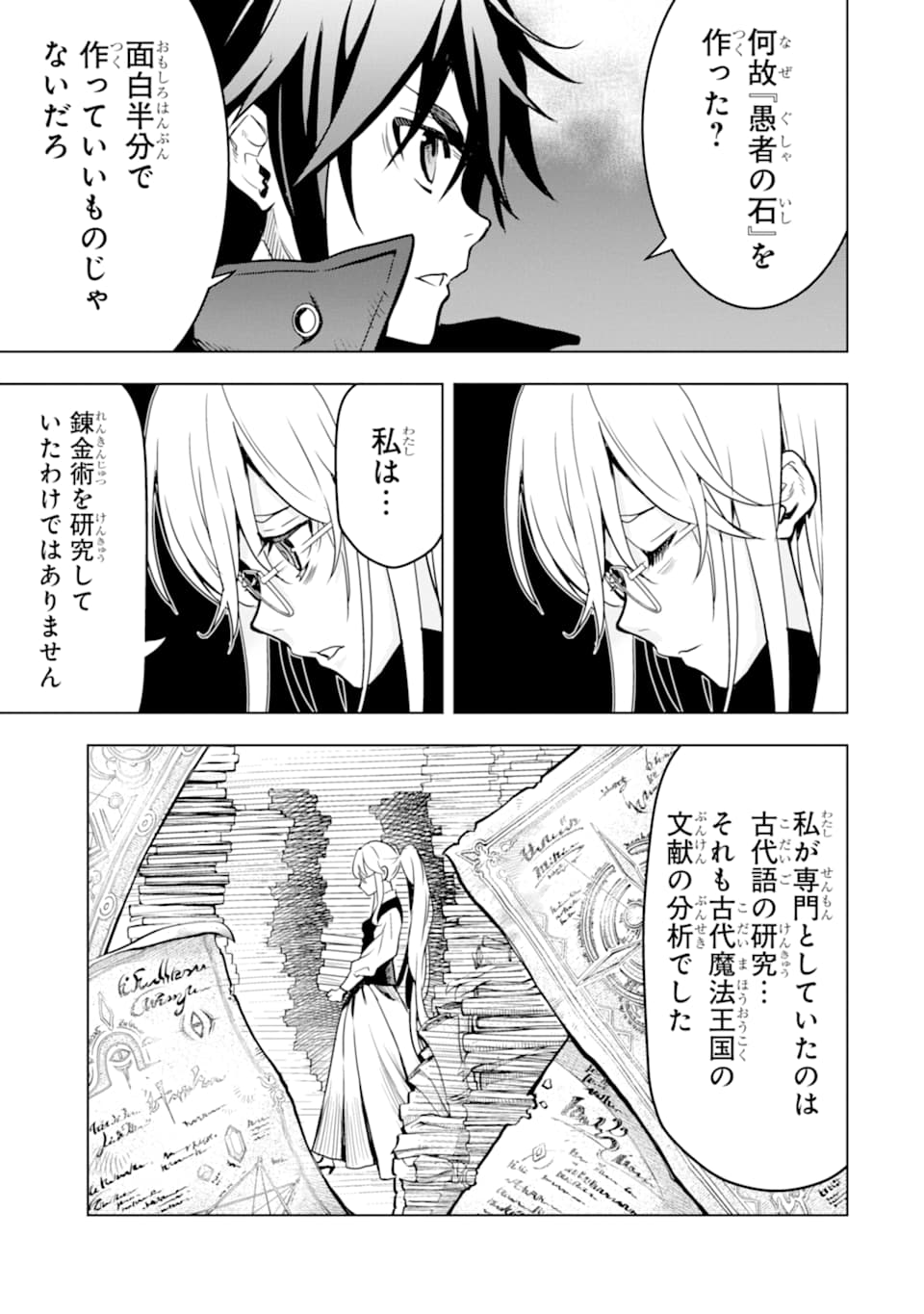 ここは俺に任せて先に行けと言ってから10年がたったら伝説になっていた。 第16話 - Page 27