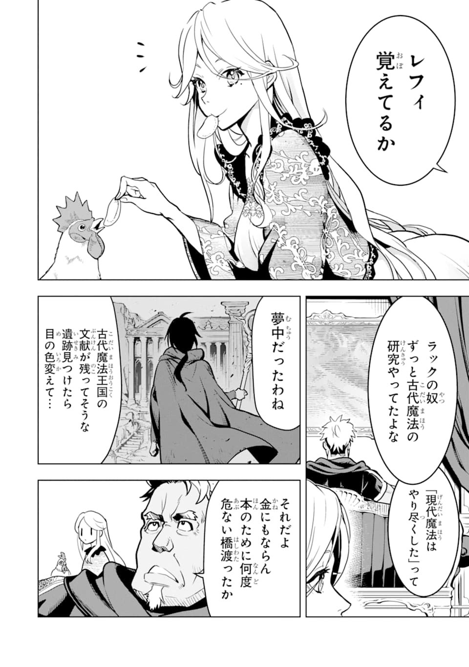 ここは俺に任せて先に行けと言ってから10年がたったら伝説になっていた。 第16話 - Page 52