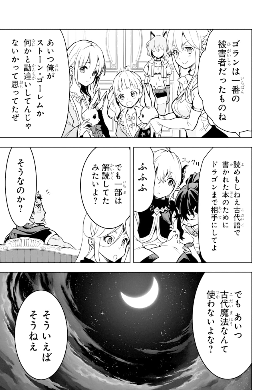 ここは俺に任せて先に行けと言ってから10年がたったら伝説になっていた。 第16話 - Page 53