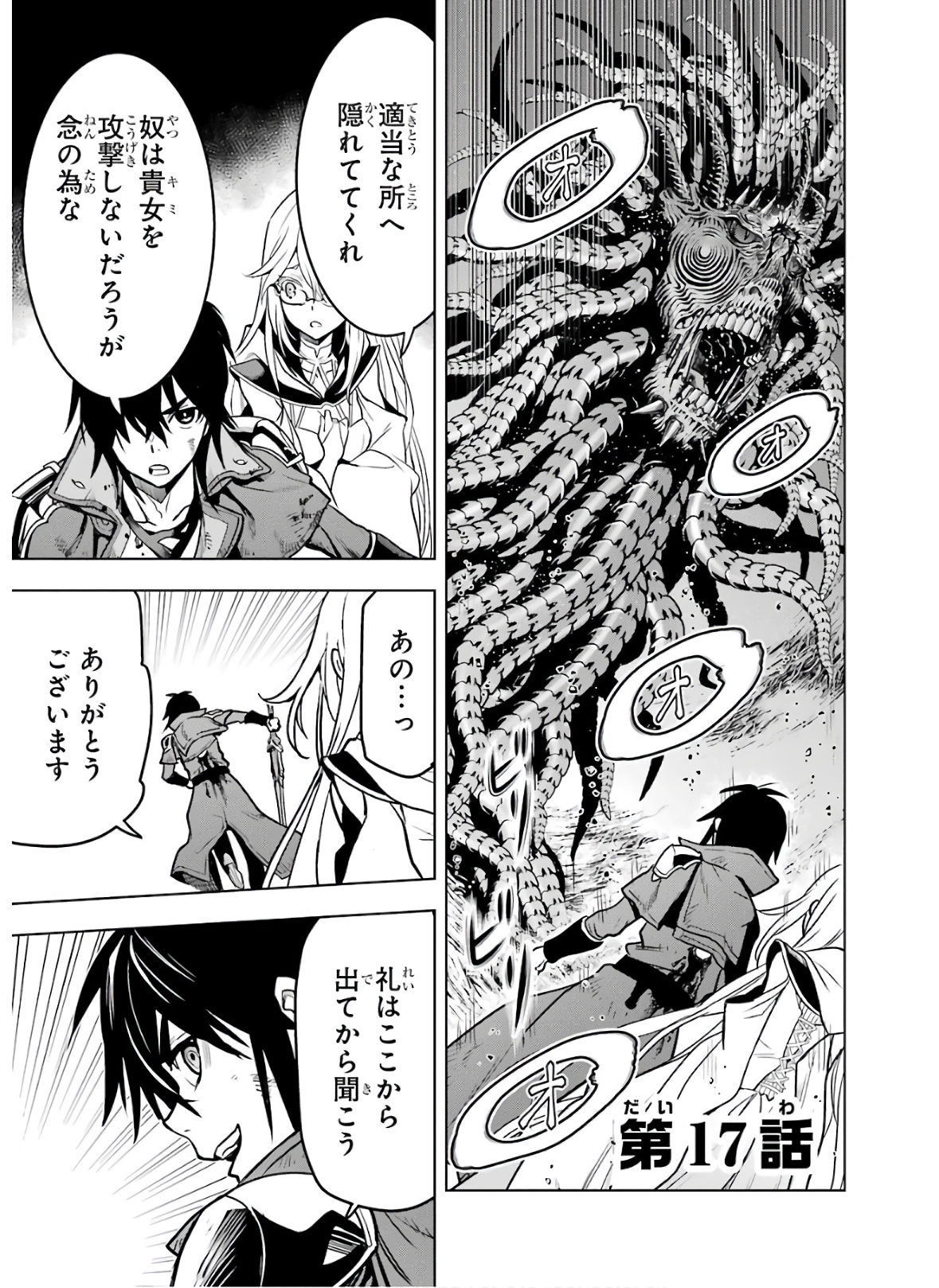 ここは俺に任せて先に行けと言ってから10年がたったら伝説になっていた。 第17話 - Page 1